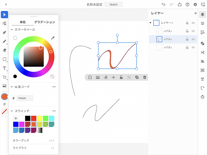 iPad版Illustratorの基本操作（オブジェクト操作、カラー）