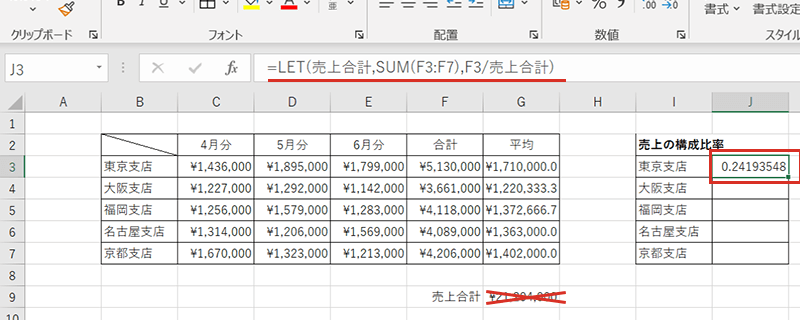 ExcelでのLET関数の利用