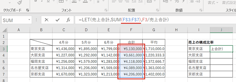 数式に絶対参照を利用して範囲を固定