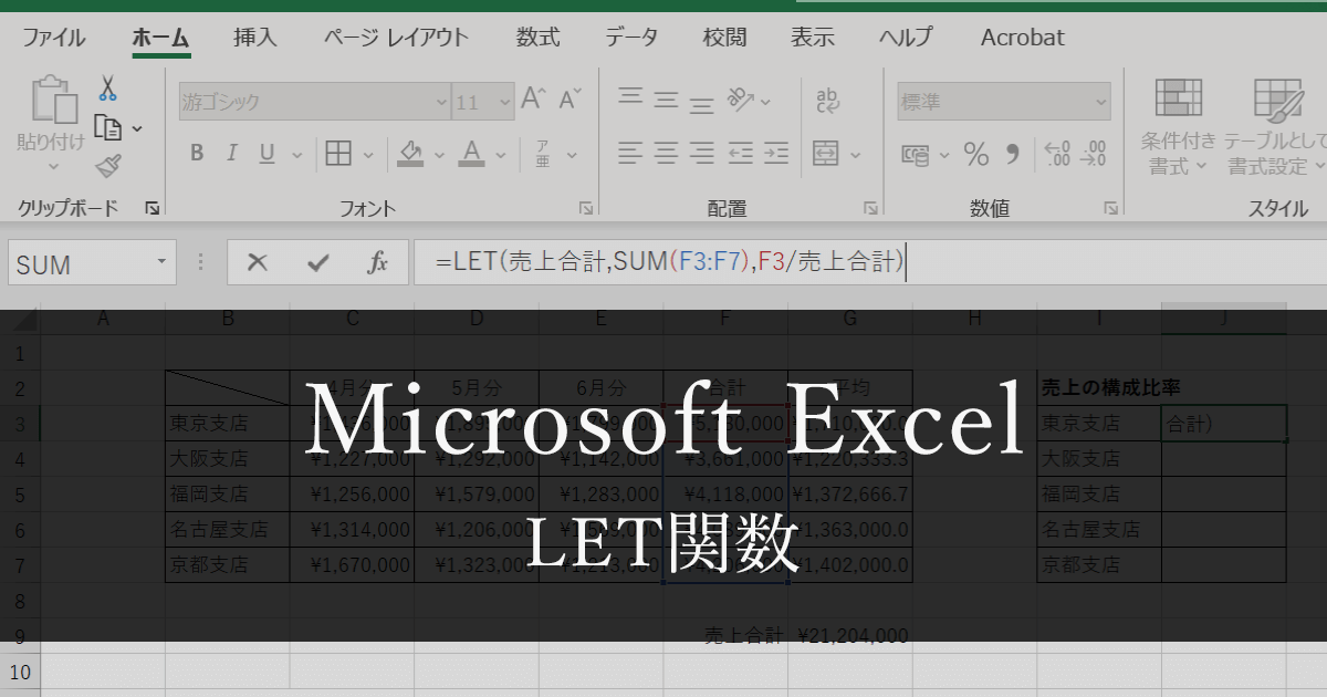 数式内で変数が定義できるExcelのLET関数の使い方