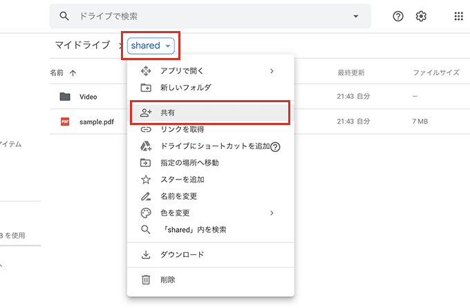 Googleドライブのフォルダの共有と制限付きのアクセス権限 Free Style