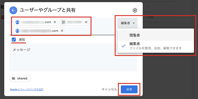 共有するユーザーに対する権限設定・共有