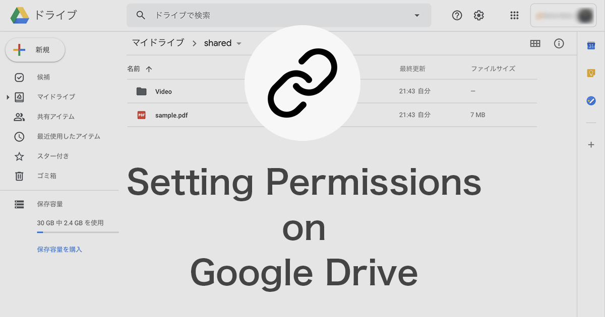 Googleドライブのフォルダの共有と制限付きのアクセス権限