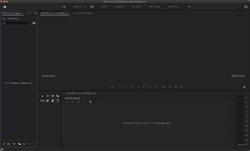 Adobe Premiere Proの動画編集画面