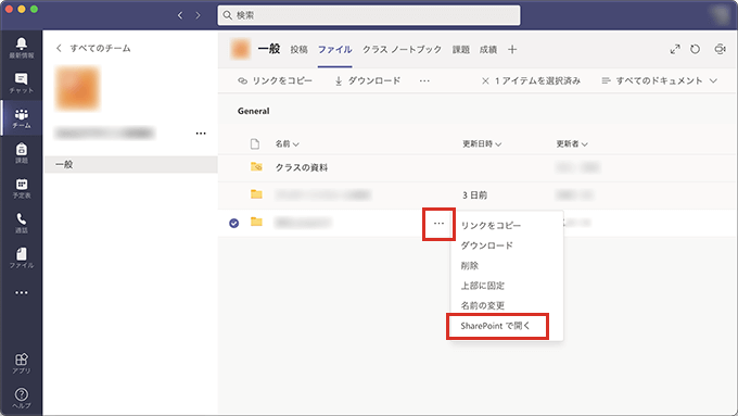 TeamsのアプリケーションからSharePointを開く