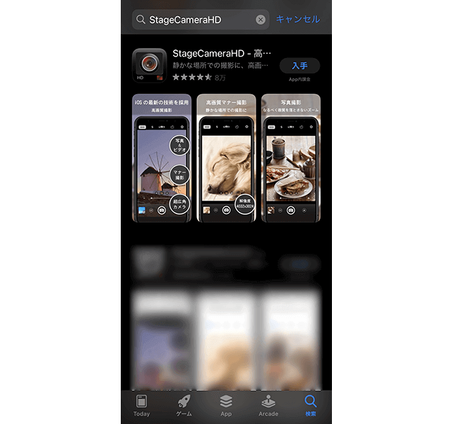 App Storeから「StageCameraHD」を検索してインストール