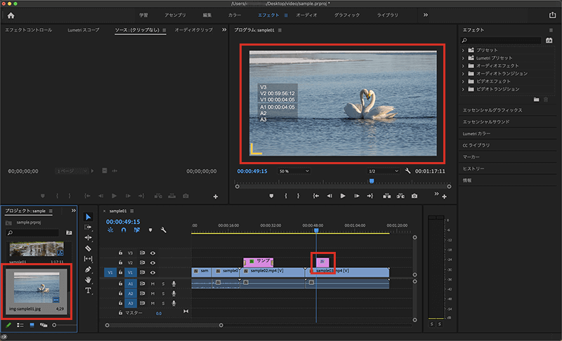 Adobe Premiere Proのタイムラインパネルに画像を挿入