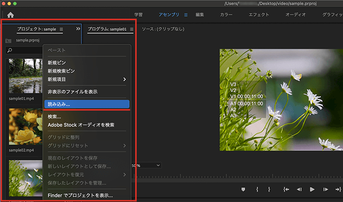 Adobe Premiere Proで音源（BGM）を挿入する