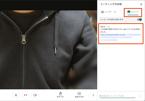 Google Meetのホワイトボードをチャットで共有