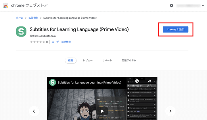 Subtitles for Language Learning (Prime Video)のインストール