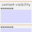 CSSのcontent-visibilityプロパティでコンテンツの遅延読み込み
