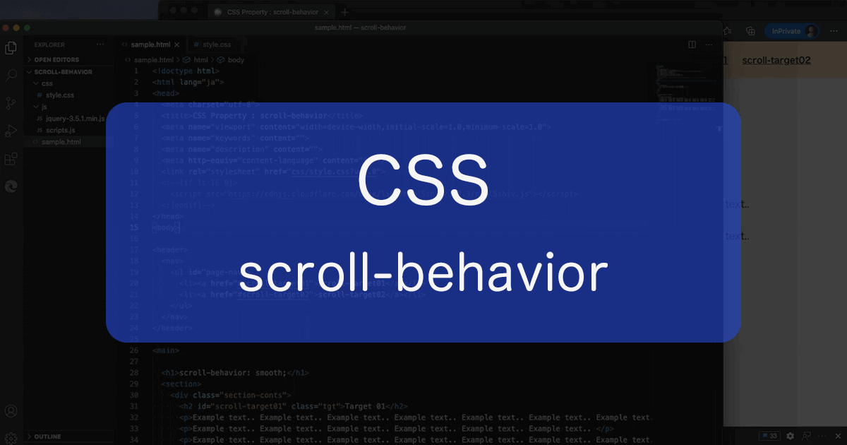 scroll-behaviorプロパティを使ってCSSのみでページ内リンクをスムーズスクロール
