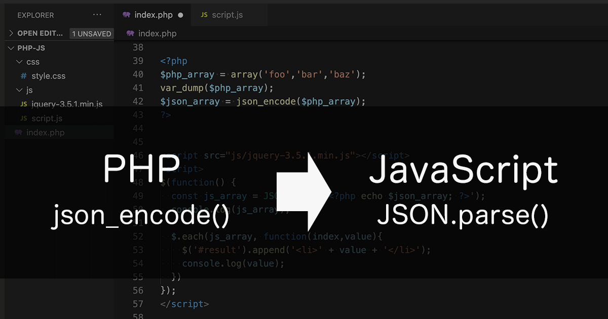 PHPの変数の値をJavaScriptに渡して処理する方法