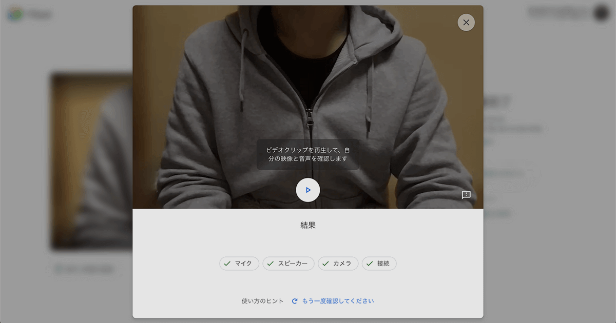 Google MeetのWeb会議の準備で利用できる「グリーンルーム（楽屋）」機能