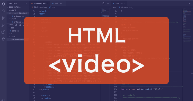 Webページに動画を埋め込むHTMLのvideo要素の最適な使い方