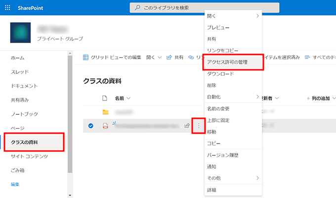 SharePointでファイルのアクセス許可の管理