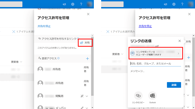 SharePointでのリンクの共有管理