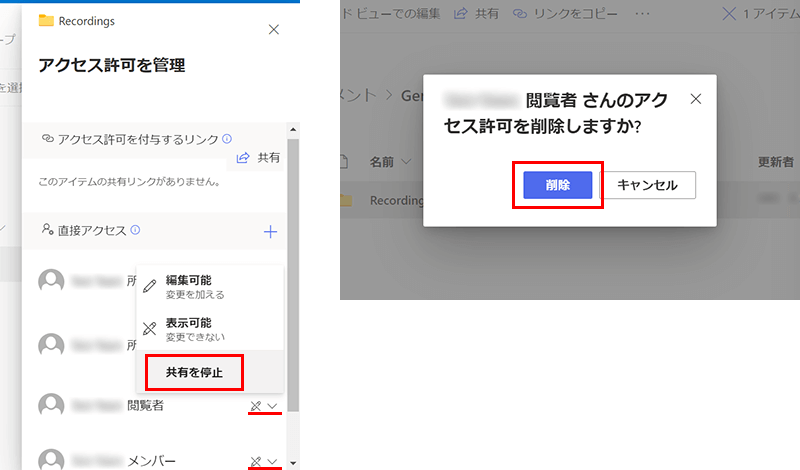 閲覧者やメンバーのアクセス許可を削除する