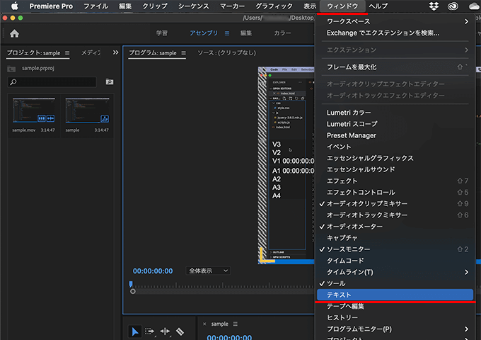 Premiere Proのツールバーの「ウィンドウ」から、「テキスト」を選択