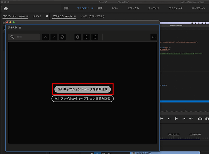 「キャプショントラックを新規作成」を選択