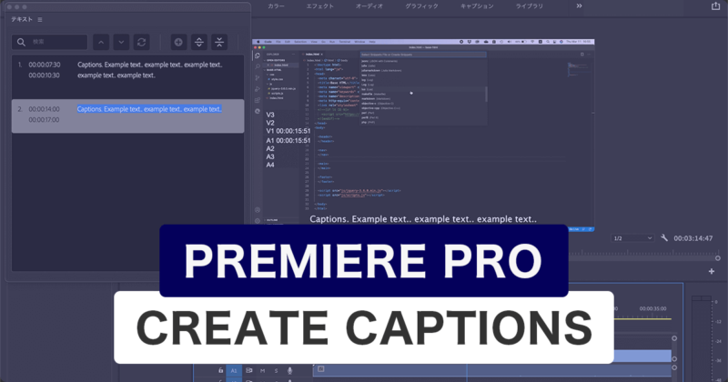 Premiere Proで動画にキャプションや字幕を設定する