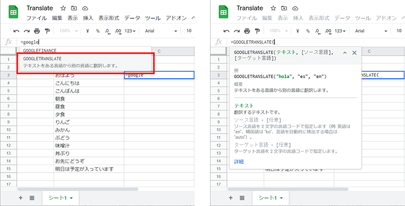 スプレッドシートのGOOGLETRANSLATE関数