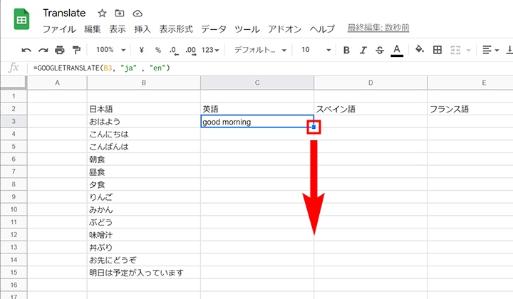 GOOGLETRANSLATE関数をオートフィル機能でコピー