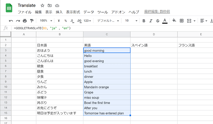 スプレッドシートのGOOGLETRANSLATE関数の実行結果