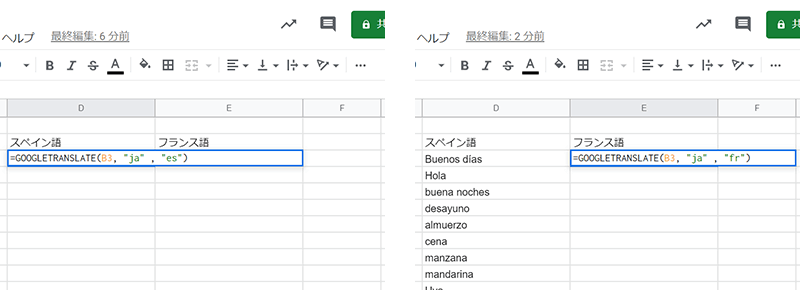 GOOGLETRANSLATE関数で複数の言語を翻訳