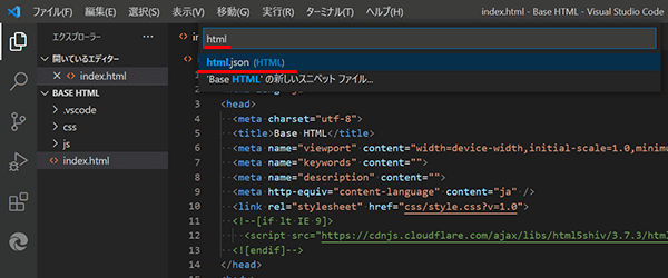 VSCodeでHTMLのスニペットを登録