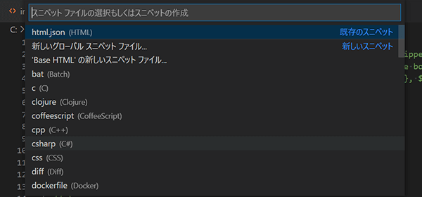 各言語のコードスニペットの登録をするjsonファイル