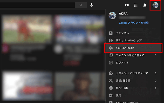 YouTube Studioにアクセス