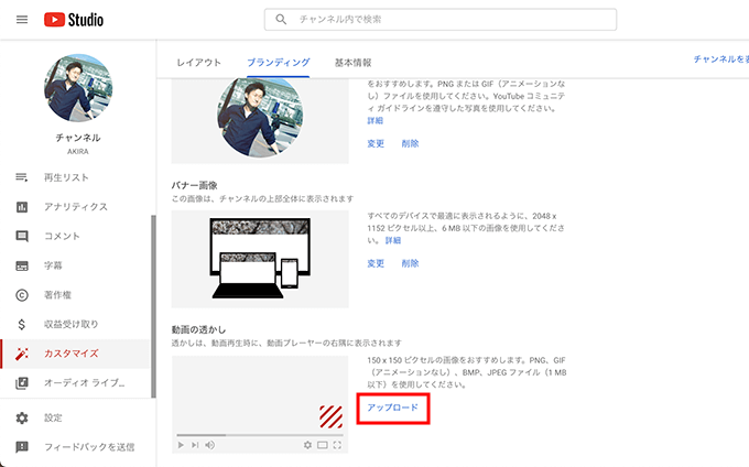 Youtube 動画の透かしでロゴ アイコン画像を設定してチャンネルをブランディング Free Style