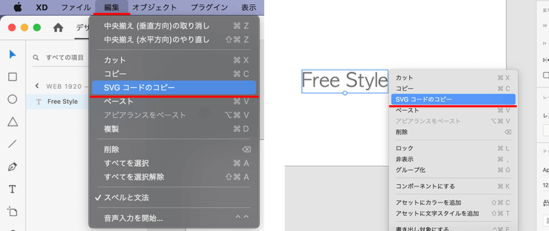 Adobe XDのSVGコードの書き出し方法