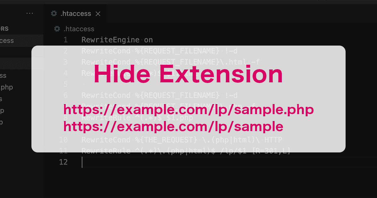 サイトURLから.htmlや.phpなどの拡張子を非表示にする方法