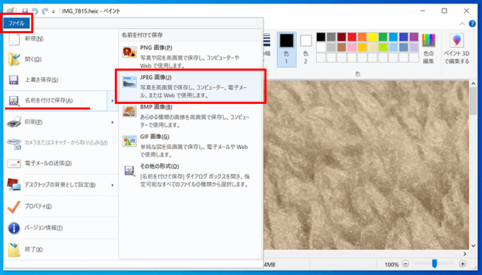ペイントアプリでHEIC形式のファイルをJPEG形式として保存する