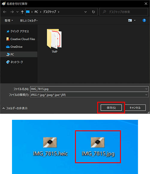 Windows PCでHEIC形式のファイルをJPEG形式で保存する