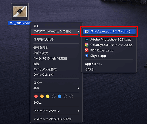 HEIC形式のファイルをプレビューアプリで開く