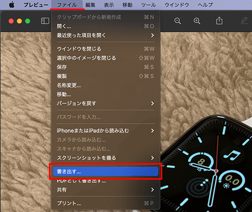 プレビューのアプリケーションの「ファイル」メニューから「書き出し」を選択