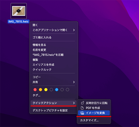 Macのクイック画像変換ツールで画像を変換