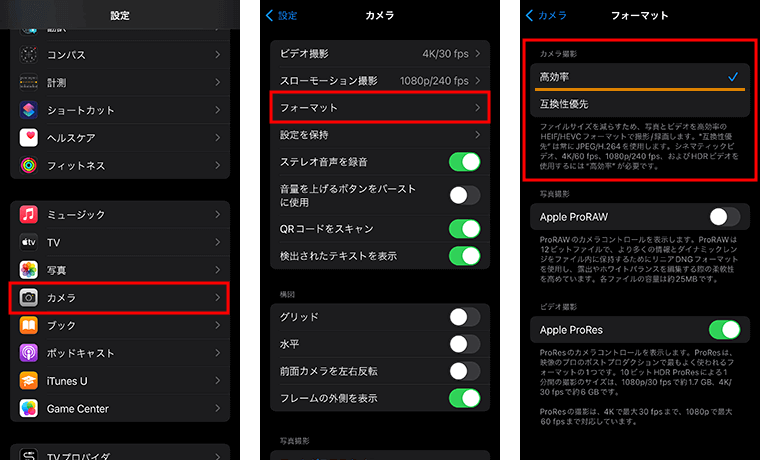 iOSやiPadOSでのカメラで撮影した画像形式の設定