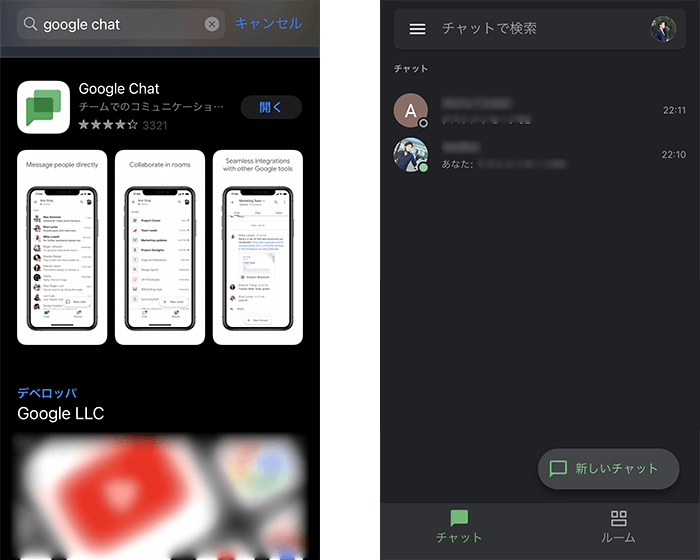 スマートフォン・タブレット端末のGoogle Chatアプリ