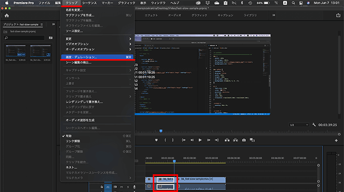 Premiere Proの上部メニューの「クリップ」の項目から、「速度・デュレーション」を選択
