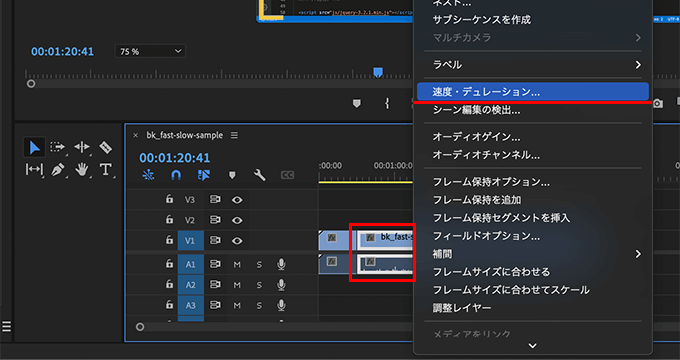 右クリックから「速度・デュレーション」の項目を選択
