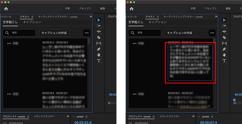 自動で書き起こした文字と文字の編集