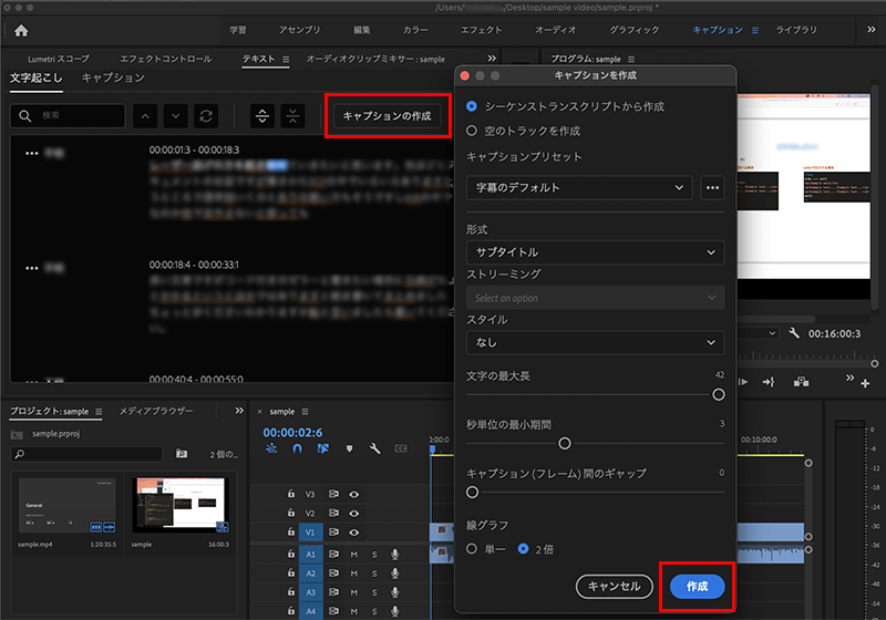 Adobe Premiere Proの自動文字起こし機能で音声をテキスト化する Free Style