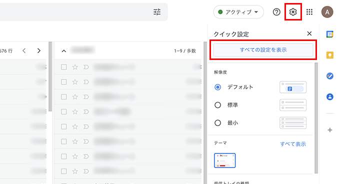 Gmailの設定