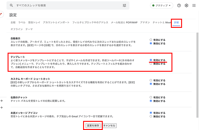 Gmailのテンプレートの利用設定