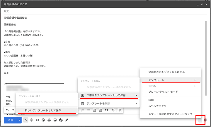 Gmailでのメールのテンプレート作成