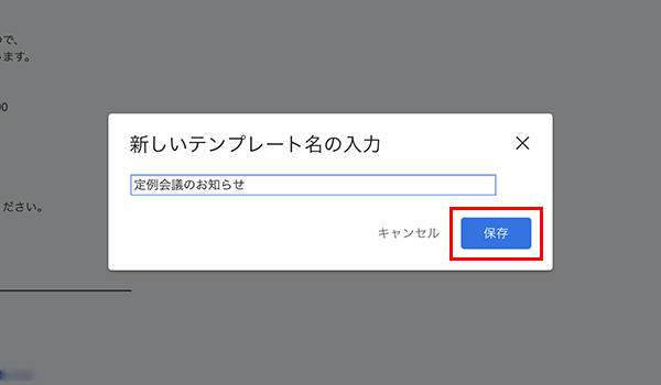 新しいテンプレートの名前